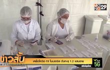 เหยื่อโควิด-19 ในบราซิล ดับทะลุ 1.2 แสนราย