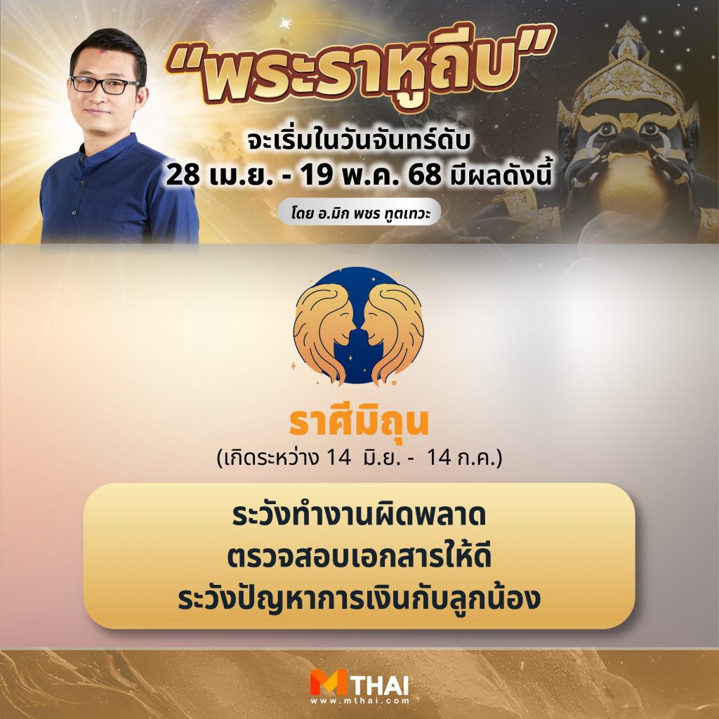 ราศีมิถุน