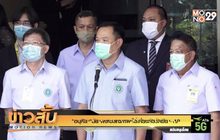 “อนุทิน” ยัน พระมรณภาพ ไม่เกี่ยวกับวัคซีน -19
