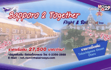 การบินไทย ซัปโปโร