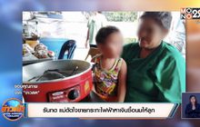 รันทด แม่ตัดใจขายกระทะไฟฟ้าหาเงินซื้อนมให้ลูก