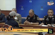 จำคุก “ปุ๊กกี้-ปริศนา” คดีค้ายา 38 ปี 9 เดือน