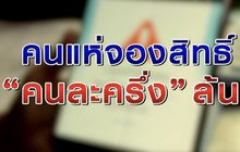 คนแห่จอง แห่จองสิทธิ์ “คนละครึ่ง” ล้น 11-11-63