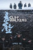 Cliff Walkers โครตพยัคฆ์ตัดเหลี่ยมเพชร