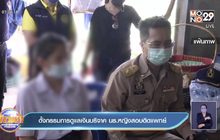 ตั้งกรรมการดูแลเงินบริจาค นร.หญิงสอบติดแพทย์