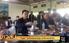 “อนุชา” โชว์กินกุ้งนครปฐม มั่นใจปลอดโควิด
