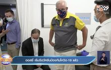 ออสซี่ เริ่มฉีดวัคซีนป้องกันโควิด-19 แล้ว