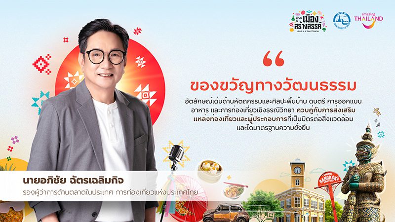 นายอภิชัย ฉัตรเฉลิมกิจ