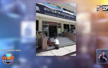 ยายเดินไม่ไหว นรต.ฝึกงาน ลงมารับแจ้งความถึงหัวบันได