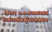 ไร้เงา ร.ร.สารสาสน์ ไกล่เกลี่ยผู้ปกครอง 10-11-63