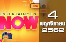Entertainment Now Break 2 04-11-62