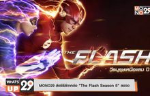 MONO29 ส่งซีรีส์ภาคต่อ “The Flash Season 5” ลงจอ