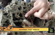 เจ้าหน้าที่พิสูจน์ “หินนิ้ว” ผุดริมทะเล
