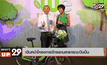เดินหน้าโครงการจักรยานสาธารณะปันปั่น