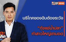 เจาะข่าวเด็ด The Day News Update 04-02-65