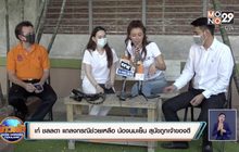 “เก๋ ชลลดา” แถลงกรณีช่วยเหลือ “น้องนมเย็น” สุนัขถูกเจ้าของตี