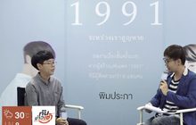 เฮอร์ พับลิชชิ่ง เปิดตัวหนังสือ “1991 ระหว่างเราสูญหาย”