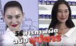 Gossip 29 EP.147 เหล่าซุปตาร์ จะมาเผยวิธีสารภาพผิดในแบบฉบับเฉพาะตัว