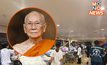 สมเด็จพระสังฆราช ประทานที่พักพิงผู้ประสบภัยไฟไหม้ตรอกโพธิ์