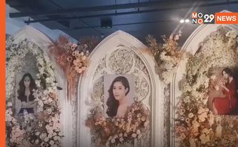 เตรียมความพร้อม สถานที่ไว้อาลัย “แตงโม นิดา” ล่าสุด ที่นั่งเต็มทั้ง 3 วันแล้ว
