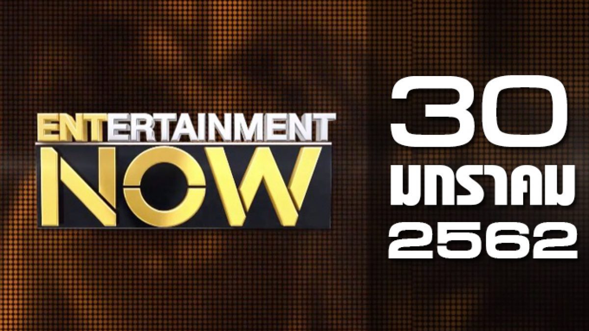 Entertainment Now 30-01-62