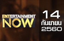 Entertainment Now 14-09-60