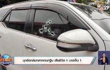 บุกยิงถล่มกลางงานกฐิน เสียชีวิต 1 บาดเจ็บ 1 จ.พระนครศรีอยุธยา