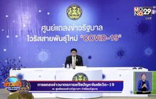 “วิษณุ” แจงข้อกำหนด พ.ร.ก.ฉุกเฉิน