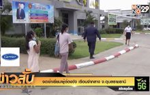 งดเข้าเยี่ยมผู้ต้องขัง เรือนจำกลาง จ.อุบลราชธานี