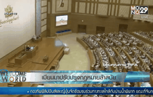 เมียนมาปรับปรุงกฎหมายล้าหลัง