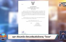 อุตุฯ เตือนเหนือ-อีสานเตรียมรับมือพายุ “โซเดล”