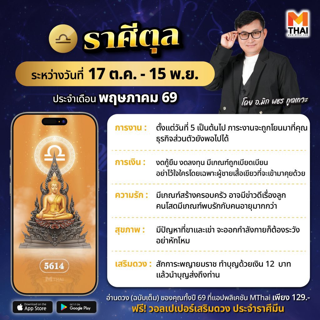 ราศีตุล