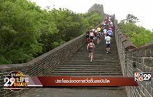 29 LifeSmart : SPORT TECH ประโยชน์ของการวิ่งขึ้นลงบันได