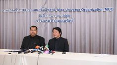 ทีซีจี โซเชียลมีเดีย กรุ๊ป แถลงข่าวประกาศพร้อมซื้อลิขสิทธิ์ Miss Universe Organization และความคืบหน้าข้อพิพาท เจเคเอ็น พร้อมเดินหน้าฟื้นฟูโรงงานและธุรกิจต่อเนื่อง