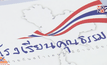 ศธ.เดินหน้าเพิ่มโรงเรียนคุณธรรม