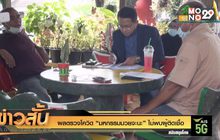 ผลตรวจโควิด “มหกรรมมวยจะนะ” ไม่พบผู้ติดเชื้อ