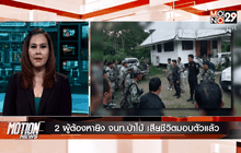 Motion News Break 3 (18-10-58)