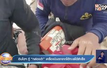 อินโดฯ กู้ “กล่องดำ” เครื่องบินตกจากใต้ทะเลได้สำเร็จ