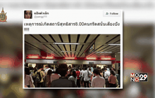 รถไฟฟ้าใต้ดินสุทธิสารมีเสียงดังคล้ายระเบิด