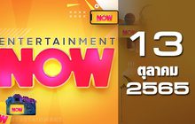 Entertainment Now 13-10-65