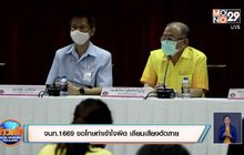 จบด้วยดี! จนท.1669 ขอโทษทำเข้าใจผิด เลียนเสียงตัดสาย