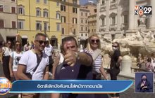 อิตาลี ให้ประชาชนไม่ต้องสวมแมสก์แล้ว หลังเป็นพื้นที่เสี่ยงต่ำ