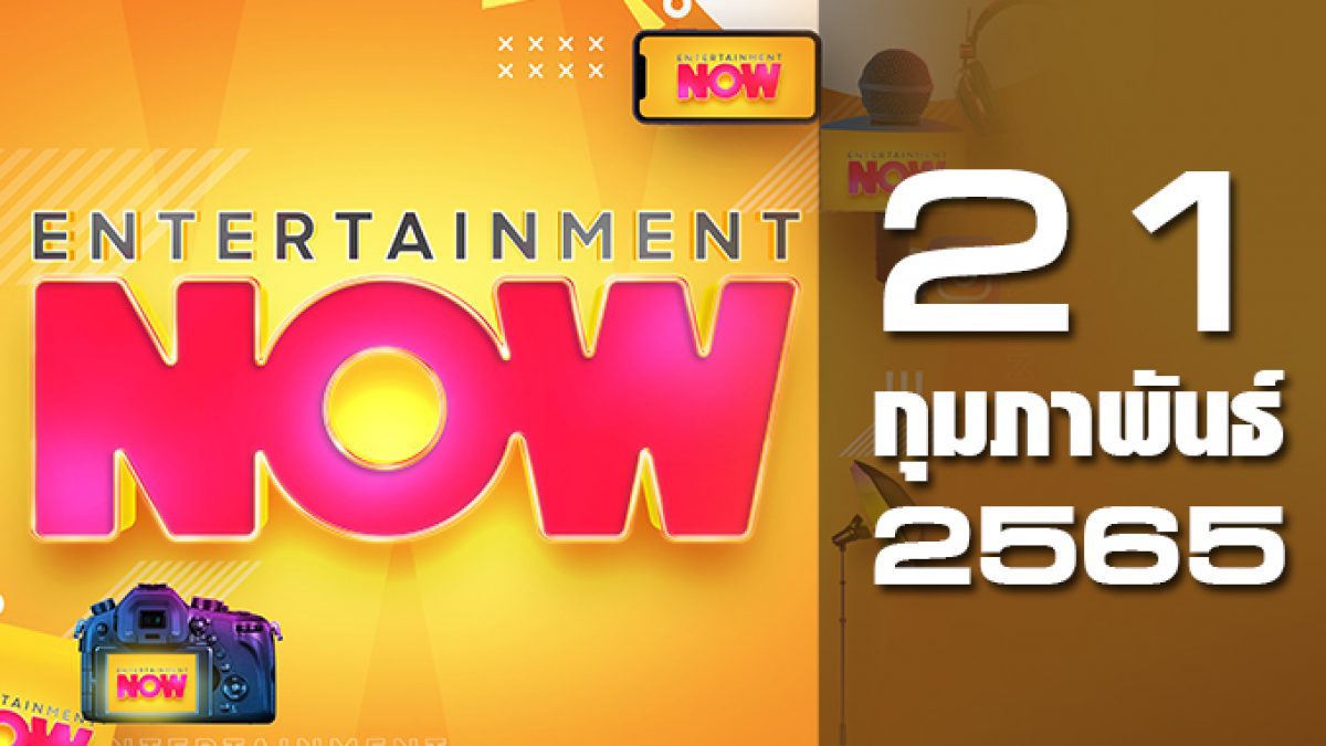 Entertainment Now 21-02-65