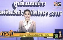 ศบค.เผย ไทยไม่พบผู้ติดเชื้อโควิด-19 เพิ่ม
