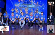 The Morning – นนทกฤชเจาะข่าวเช้า : เชียร์บาสไทยลุยศึก “ฟีบ้า เอเชียคัพ 2021”
