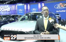 ฟอร์ด มอเตอร์โชว์