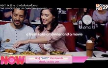 ฮึดสู้ “AMC” ให้เช่าโรงหนัง เริ่มต้น 3,000 บาท