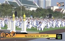 รัฐบาลเชิญชวน ปชช. เฝ้าฯรับเสด็จ