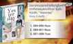 ประกาศหมายเลขโทรศัพท์รับหนังสือ “Yesterday”