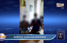 ติดเชื้อโควิด วอนรพ.ช่วยมารับตัวไปรักษา